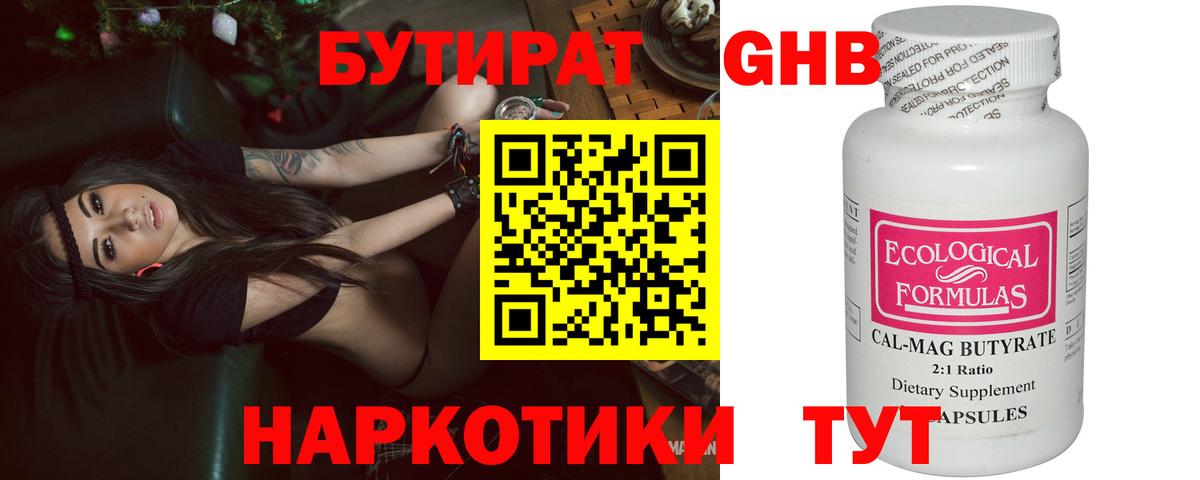 Бутират 1.4BDO  Вход с VPN  Каменка 
