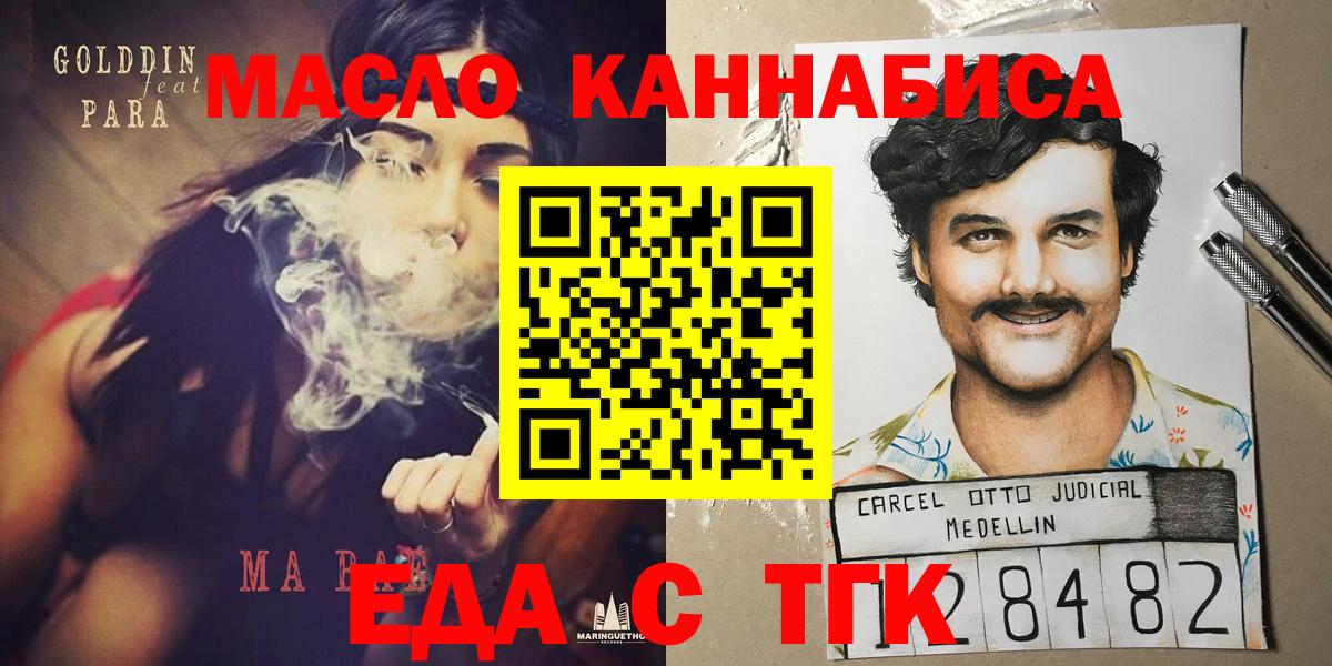 Еда ТГК конопля  Вход с VPN  Каменка 