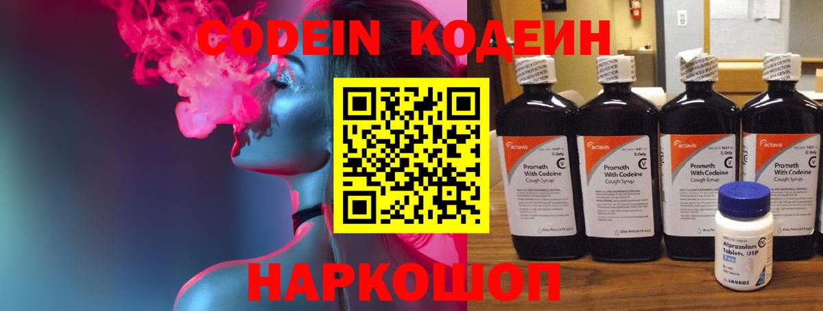 Кодеиновый сироп Lean Purple Drank  Вход с VPN  Каменка 