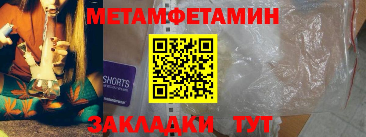 МЕТАМФЕТАМИН кристалл Каменка